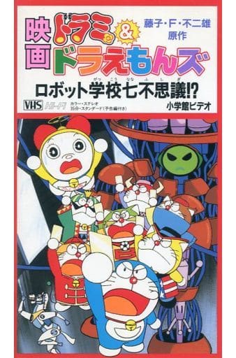 Film Dorami Doraemon Robot School Seven Wonders Video Software Suruga Ya Com