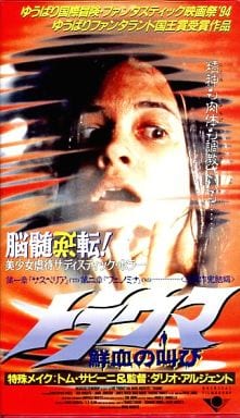 【廃盤】トラウマ 鮮血の叫び('92米) 駿河屋 -<中古>＜字幕版＞トラウマ-鮮血の叫び('92米)（映画）