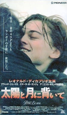 太陽と月に背いて('95英) 太陽と月に背いて('95英) - メルカリ