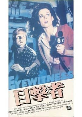 駿河屋 - 目撃者 [字幕版]（映画）