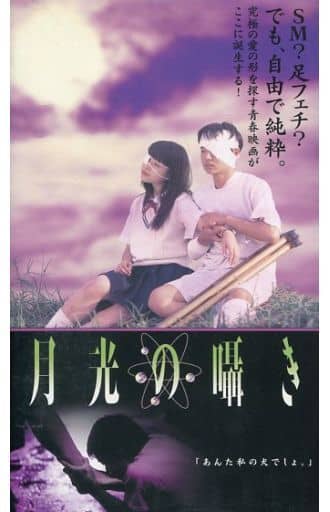 月光の囁き dvd Amazon.co.jp: 月光の囁き ディレクターズカット版 [DVD] : 水橋研二