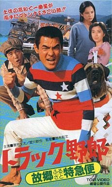 トラック野郎 故郷(ふるさと)特急便 [Blu-ray] rdzdsi3 Amazon.co.jp: トラック野郎 故郷(ふるさと)特急便 [Blu-ray