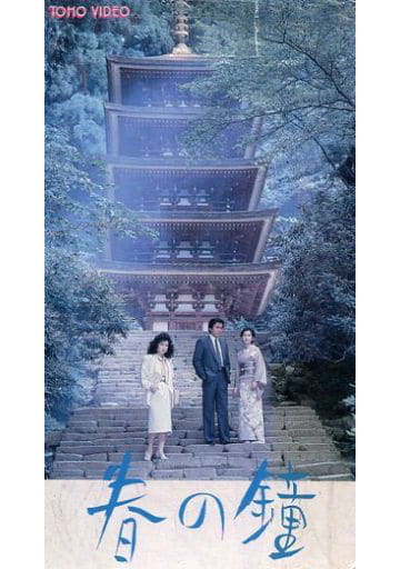 Spring Bell Japanese film VHS Spring Bell (' 85 Toho) | Video software | Suruga-ya.com