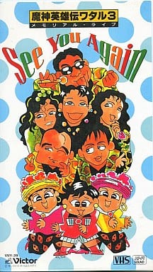 Hogaku Vhs Mashin Eiyuuden Wataru Sea You Again Memorial Live Video Software Suruga Ya Com