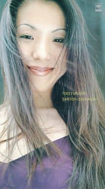 駿河屋 -<中古>古内東子/誰より好きなのに（音楽）