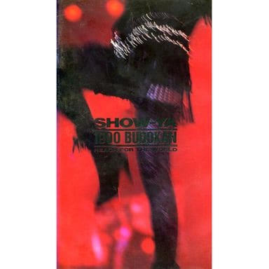 駿河屋 -<中古>SHOW-YA / 1990 BUDOKAN ～REACH FOR THE WORLD～（音楽）