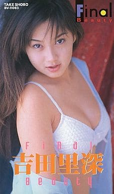 駿河屋 -<中古>吉田 里深/吉田里深ファイナル・ビューテ（一般グラビア