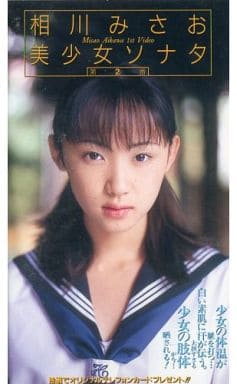 相川みさお　美少女ソナタ　DVD Amazon.co.jp: 相川みさお 美少女ソナタ[DVD] : 相川みさお: 本