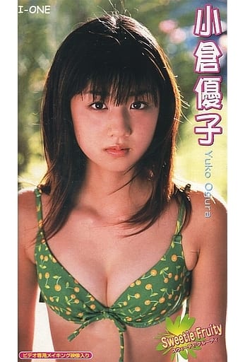 駿河屋 -<中古>小倉優子 / SweetieFruity（一般グラビア系映像ソフト）