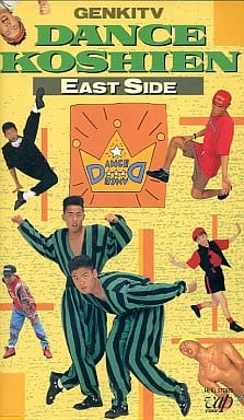 駿河屋 -<中古>”天才たけしの元気が出るテレビ” ダンス甲子園”イースト