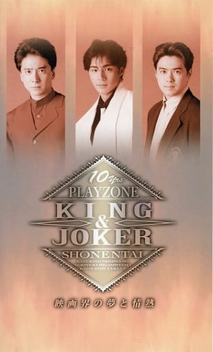 その他　VHS　少年隊 / KING＆JOKERPLAY(状態：リーフレットに傷み・カセットラベルに折れ有り) 駿河屋 -<中古>少年隊 / KING＆JOKERPLAY(状態：リーフレットに