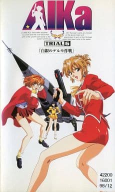 AIKa TRIAL 6 「白銀のデルモ作戦」　LD 未開封　レーザーディスク AIKa TRIAL 6 「白銀のデルモ作戦」 LD 未開封 レーザーディスク