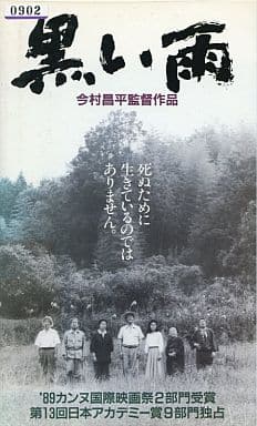 黒い雨 田中好子 | : DVD (出演 etc.) 監督 ： 黒い雨⁄田中好子DVD