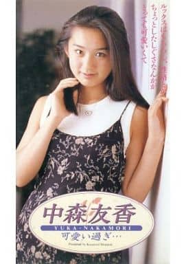 駿河屋 -<中古>中森友香 / 可愛い過ぎ・・・（一般グラビア系映像ソフト）