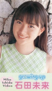 DVD 石田未来 growing up　カード付きチラシ・ハガキ付き　グラビア DVD 石田未来 growing up カード付きチラシ・ハガキ付き グラビア