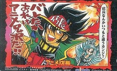 アニメ店長 ゴールドカード 2011 駿河屋 -<中古>兄沢命斗/星井ラミカ「アニメ店長」（テレホンカード）