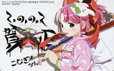 駿河屋 -<中古>中原小麦「The SoulTaker -魂狩-/渡辺明夫」（テレホン