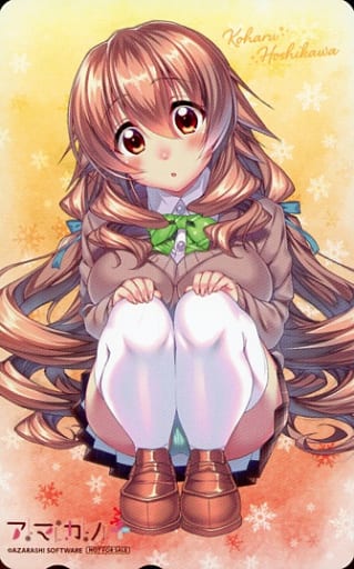 Lycee　アマカノ　星川 こはる　KR BGS 10 アマカノ 星川こはる編【フルカラー】 - あざらしそふと