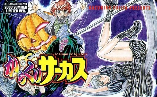 コレクション品 からくりサーカス 才賀エレオノール 藤田和日郎 しろがね カード からくりサーカス 複製原画 藤田和日郎 複製原稿 才賀エレオノール