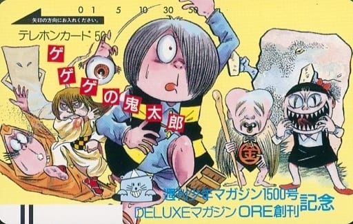 撒砂婆婆 鬼太郎 子泣爺爺 共9名 墓場鬼太郎 水木茂 周刊少年雜志抽選 玩具模型 Suruga Ya Com