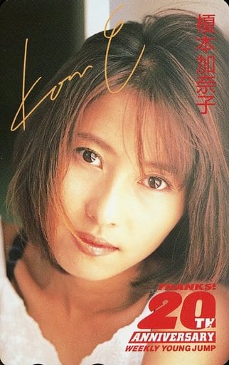 駿河屋 -<中古>「榎本加奈子」 週刊ヤングジャンプ 20TH ANNIVERSARY