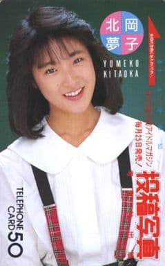 駿河屋 -<中古>「北岡夢子」 投稿写真全プレ（テレホンカード）