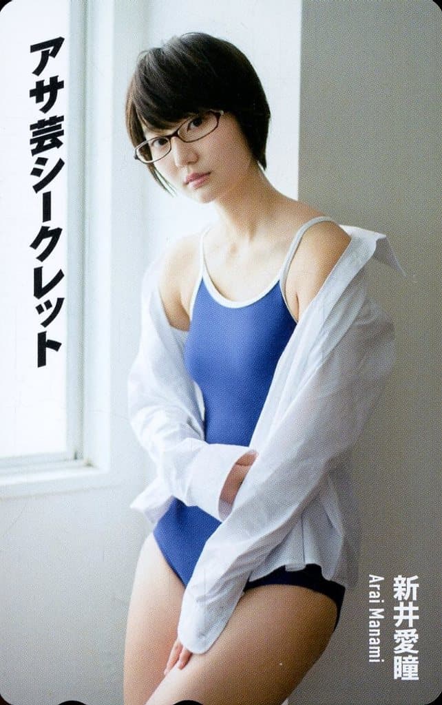駿河屋 -<中古>「新井愛瞳」 アサ芸シークレット Vol.45 抽プレ 