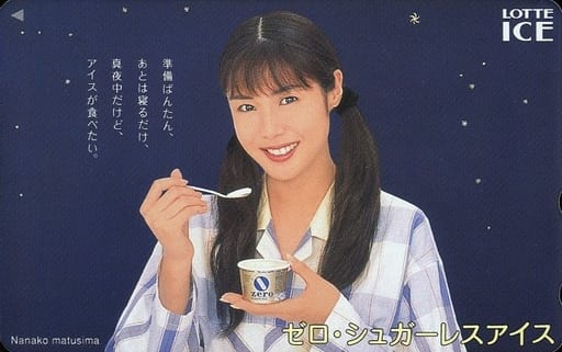 駿河屋 -<中古>松嶋菜々子「LOTTE ICE ゼロ・シュガーレスアイス