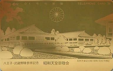 駿河屋 -<中古>【単品】 「昭和天皇崇敬会 八王子・武蔵野陵参拝記念