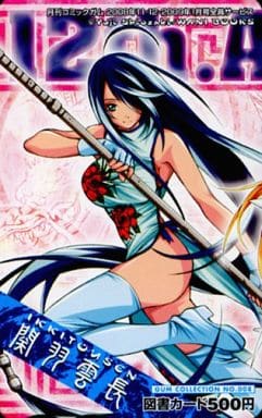 一騎当千 関羽雲長 コミックガム 月刊コミックガム 2007年12月号ふろく