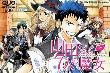マガジン 当選品 山田くんと7人の魔女 使用済み クオカード 週マガ」人気連載『山田くんと7人の魔女』特製QUOカードが当たる