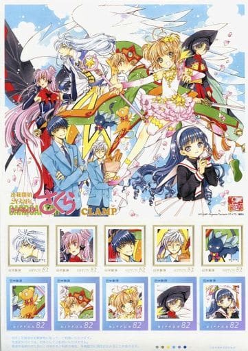 アニメ・漫画系金券　木之本桜/大道寺知世/李小狼/計10名「切手10枚組 カードキャプターさくら/CLAMP [A4クリアファイル/復刻版!!ふろくセット付き]」 20周年記念 駿河屋 -<中古>【単品】 木之本桜/大道寺知世/李小狼/計10名