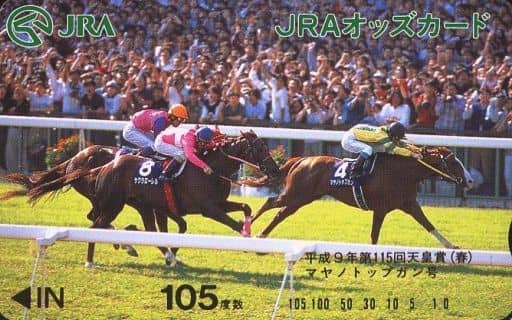 マヤノトップガン 1997年天皇賞（春）現地購入単勝馬券　【期限切れ払戻不可】 マヤノトップガン 1997年天皇賞（春）現地購入単勝馬券 【期限切れ払戻