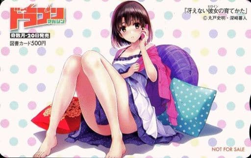 アニメ・漫画系金券　加藤恵「図書カード500円 冴えない彼女の育てかた/深崎暮人 [当選通知書付き]」 ドラゴンマガジン2017年5月号 抽プレ 駿河屋 -<中古>加藤恵「図書カード500円 冴えない彼女の育てかた