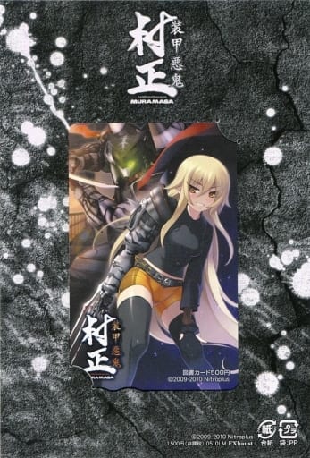 駿河屋 -【アダルト】<中古>足利茶々丸「図書カード500円 装甲悪鬼村正