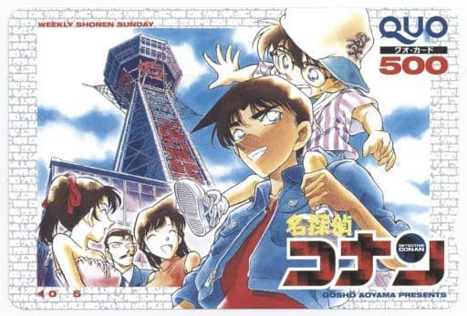 アニメ・漫画系金券　江戸川コナン/服部平次「クオカード500 名探偵コナン/青山剛昌」 週刊少年サンデー 抽プレ 駿河屋 - 【買取】江戸川コナン/服部平次/遠山和葉/他