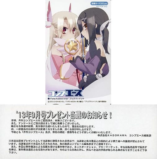アニメ・漫画系金券　イリヤスフィール・フォン・アインツベルン/美遊「図書カード500 Fate/kaleid liner プリズマ☆イリヤ 2wei!」 コンプエース2011年3月号 抽プレ TVアニメ「Fate/kaleid liner プリズマ☆イリヤ ドライ