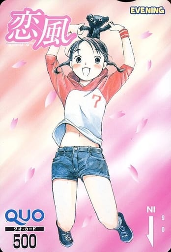 駿河屋 -<中古>計1名「クオカード500 恋風/吉田基已」 イブニング