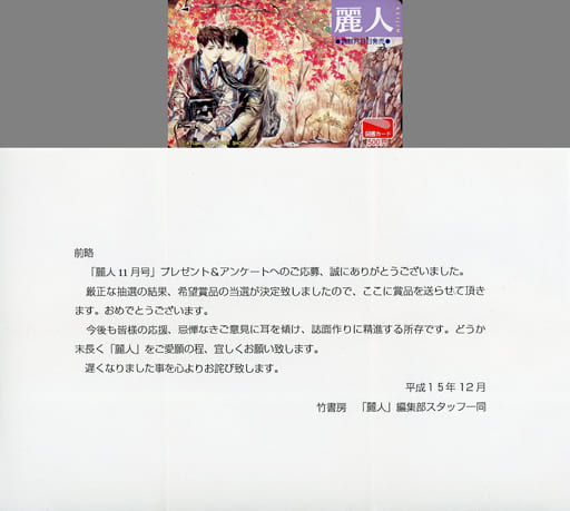 麗人 20周年駅ポスター 笠井あゆみ 麗人 20周年駅ポスター 笠井あゆみ
