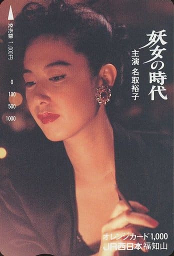 妖女の時代 直筆サイン色紙 名取裕子 名取裕子 直筆サイン色紙｜Yahoo