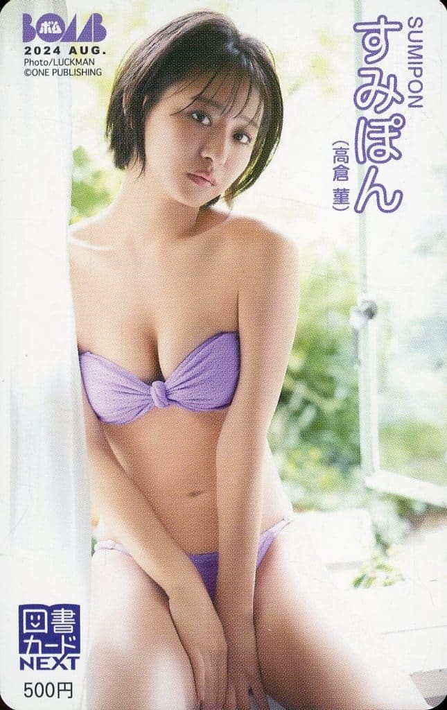 すみぽん　高倉菫　サイン チェキ　当選品 Yahoo!オークション - 最新 すみぽん(高倉 菫) 雑誌 抽プレ 直筆サイン