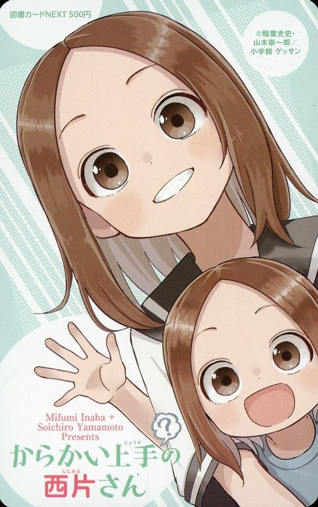 からかい上手？の西片さん QUOカード からかい上手？の西片さん QUOカード 【公式通販】