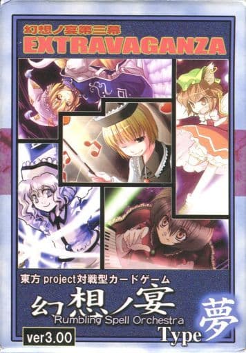 【予約販売品】 駿河屋 -<中古>【東方Project】幻想ノ宴 TYPE 夢 ver3.00/雛札 その他