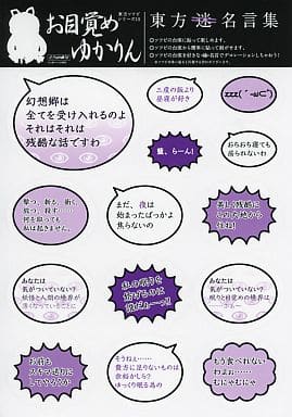駿河屋 -<中古>【東方Project】東方迷名言集 東方ソフビシリーズ15 お