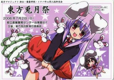 東方project B5墊板鈴仙 優曇華院 Inaba 汁粉湯 東方兔月祭 東方兔月祭執行委員會 同人 Suruga Ya Com
