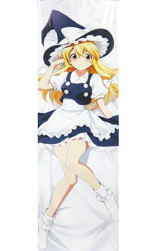 ★【未開封】東方Project 等身大抱き枕カバー 霧雨魔理沙 Amazon | 東方 周辺 霧雨魔理沙 抱き枕カバー 18禁/全年齢 だき