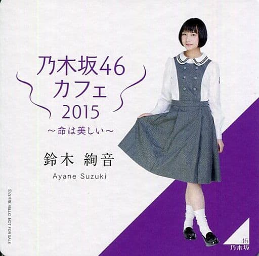 乃木坂46 命は美しい コースター 乃木坂46 『命は美しい』Short Ver. - YouTube