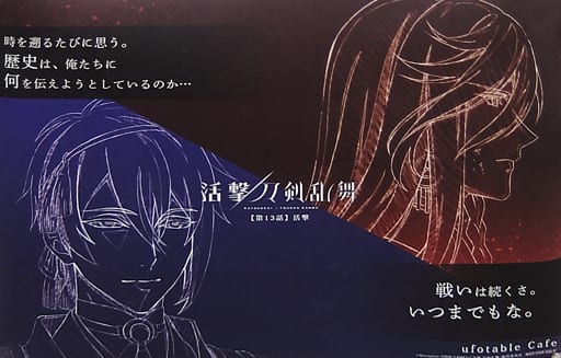 活撃 刀剣乱舞 三日月宗近 ランチョンマット ufotable ダイニング 駿河屋 -<中古>三日月宗近＆和泉守兼定 紙製ランチョンマット