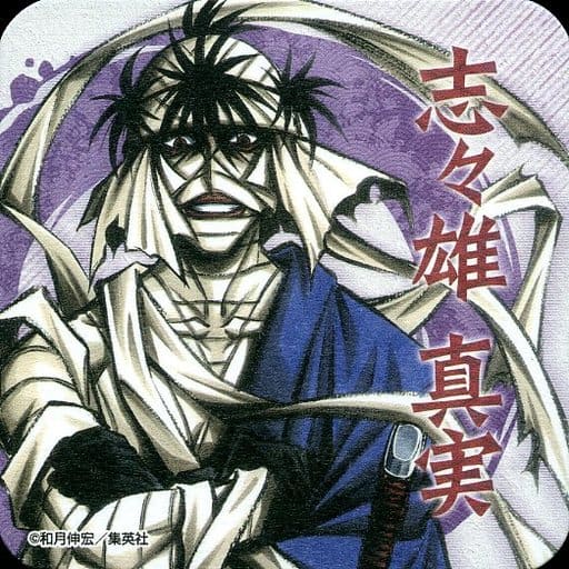 駿河屋 -<中古>志々雄真(腕組み) 「るろうに剣心 -明治剣客浪漫