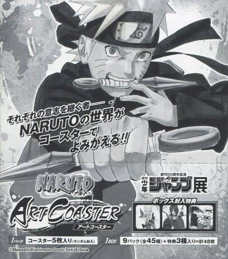 駿河屋 -<中古>全45種セット+BOX購入特典 「NARUTO-ナルト- アート